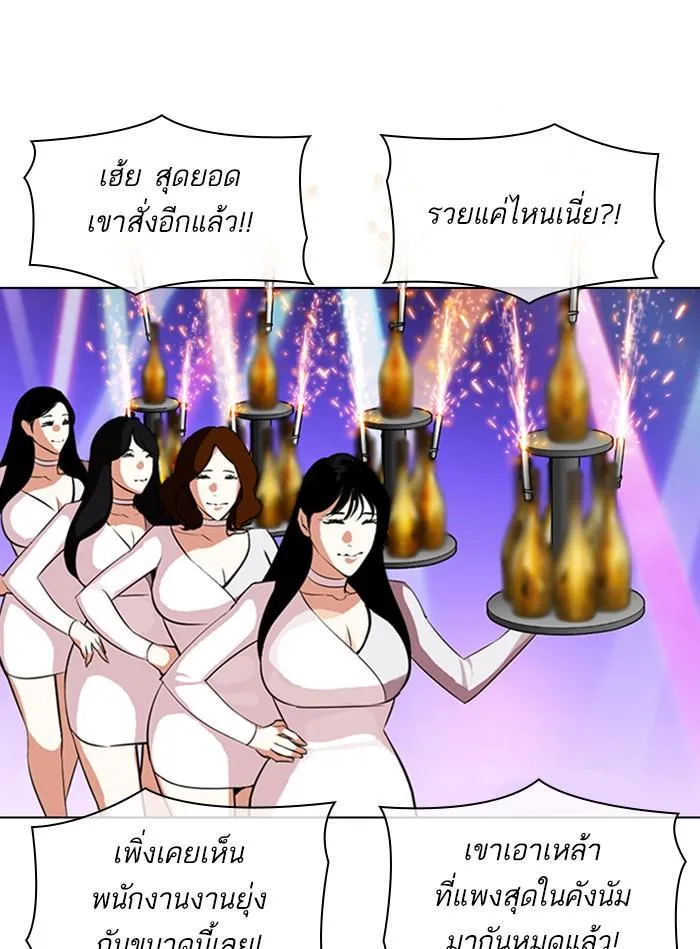 Lookism ลุกคิซึม ตอนที่ 327 หน้า 86