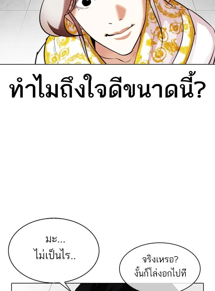 Lookism ลุกคิซึม ตอนที่ 328 หน้า 106