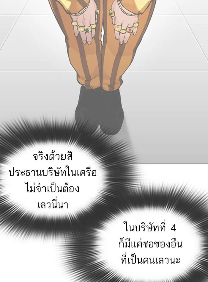 Lookism ลุกคิซึม ตอนที่ 328 หน้า 110