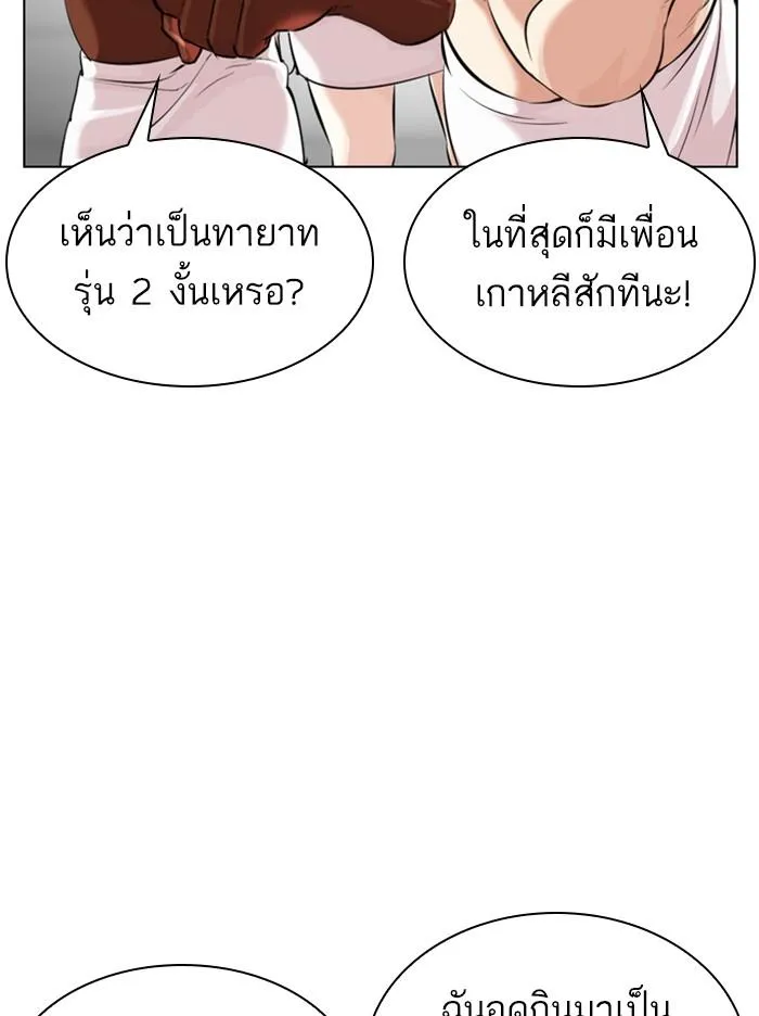 Lookism ลุกคิซึม ตอนที่ 328 หน้า 130