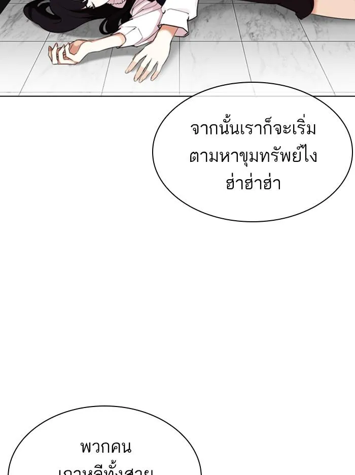 Lookism ลุกคิซึม ตอนที่ 328 หน้า 139