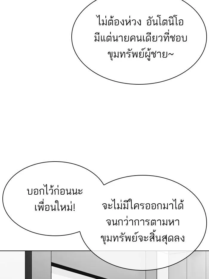 Lookism ลุกคิซึม ตอนที่ 328 หน้า 143