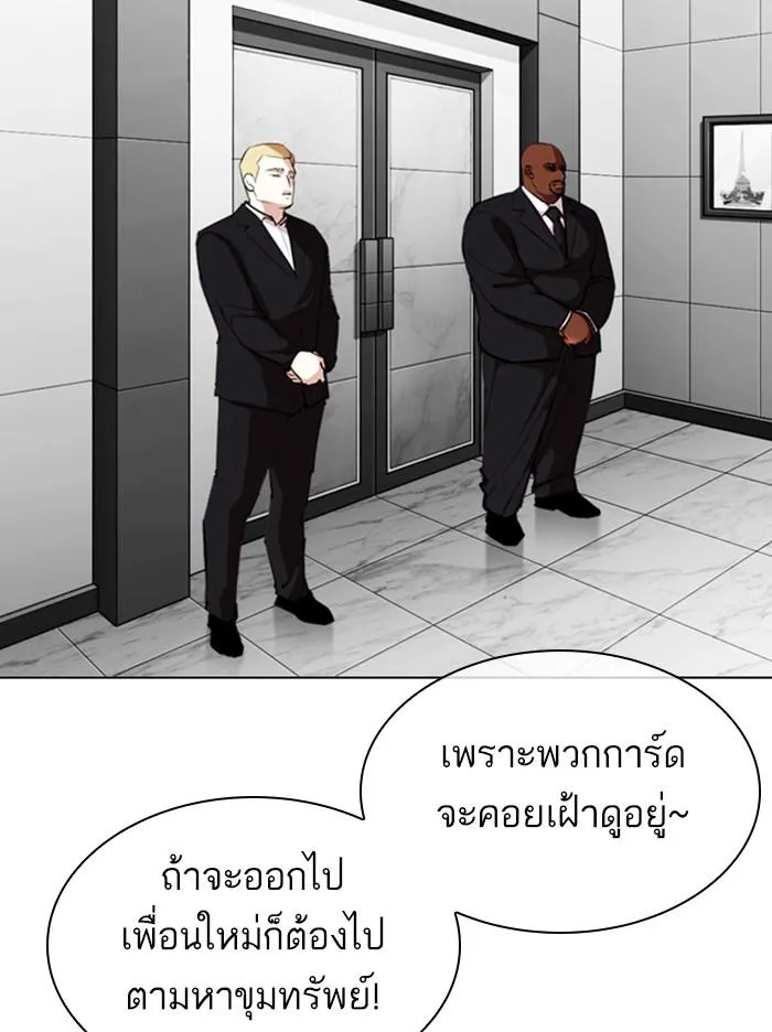 Lookism ลุกคิซึม ตอนที่ 328 หน้า 144