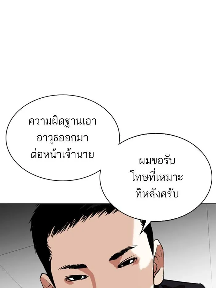 Lookism ลุกคิซึม ตอนที่ 328 หน้า 172