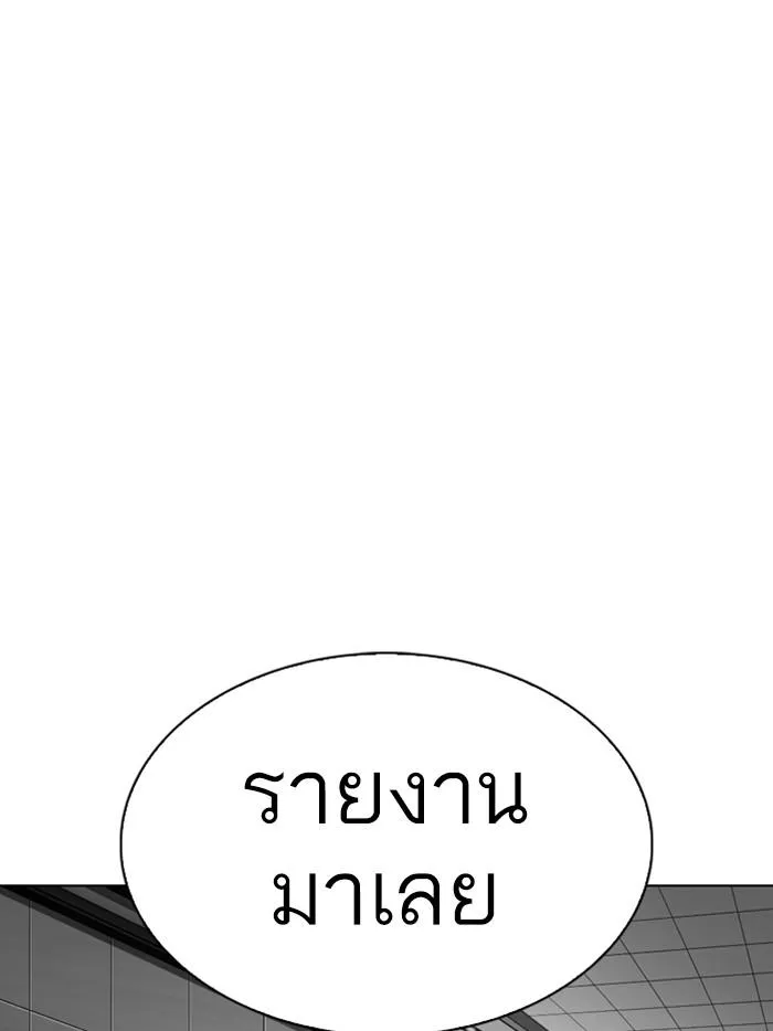 Lookism ลุกคิซึม ตอนที่ 328 หน้า 177