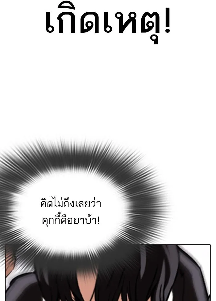 Lookism ลุกคิซึม ตอนที่ 328 หน้า 3