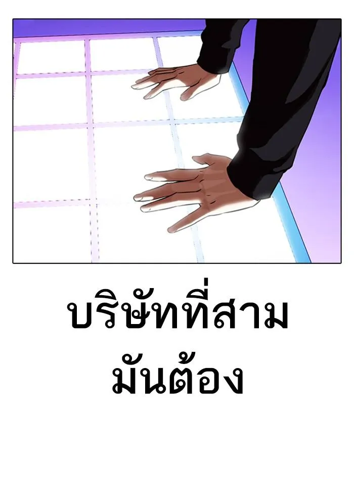 Lookism ลุกคิซึม ตอนที่ 328 หน้า 46