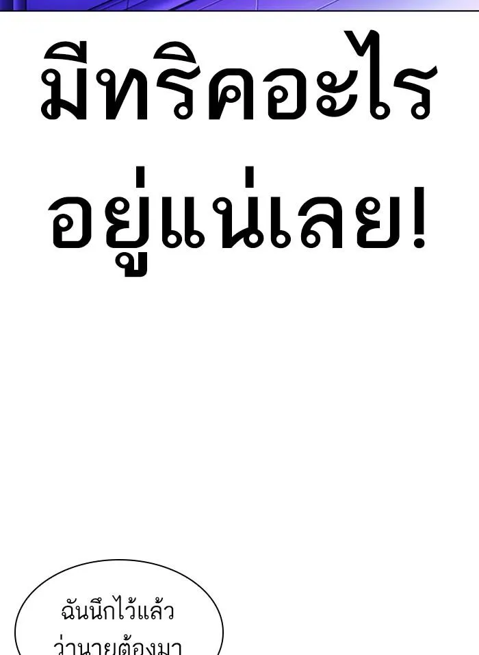Lookism ลุกคิซึม ตอนที่ 328 หน้า 49