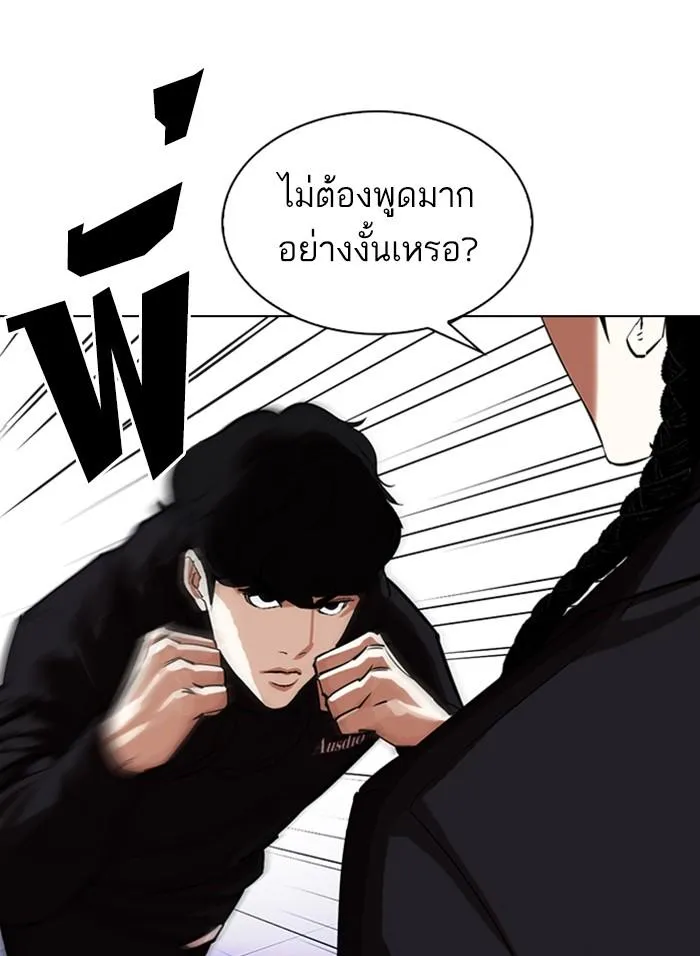 Lookism ลุกคิซึม ตอนที่ 328 หน้า 55