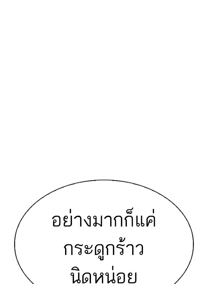Lookism ลุกคิซึม ตอนที่ 328 หน้า 77