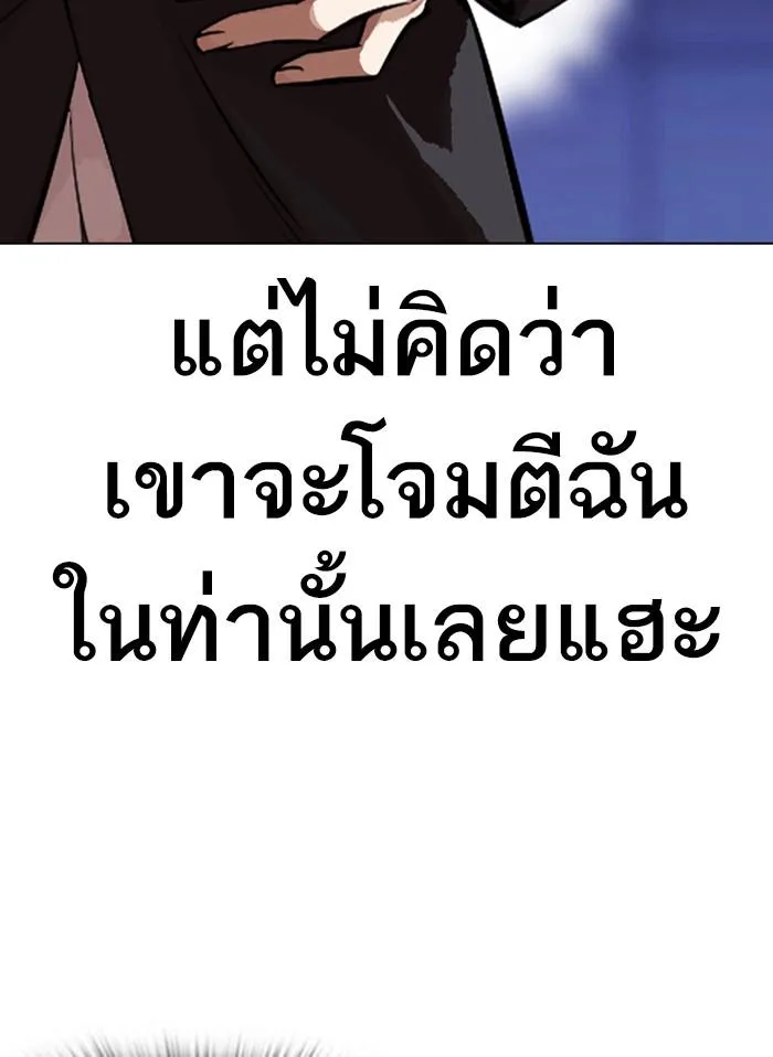Lookism ลุกคิซึม ตอนที่ 328 หน้า 80