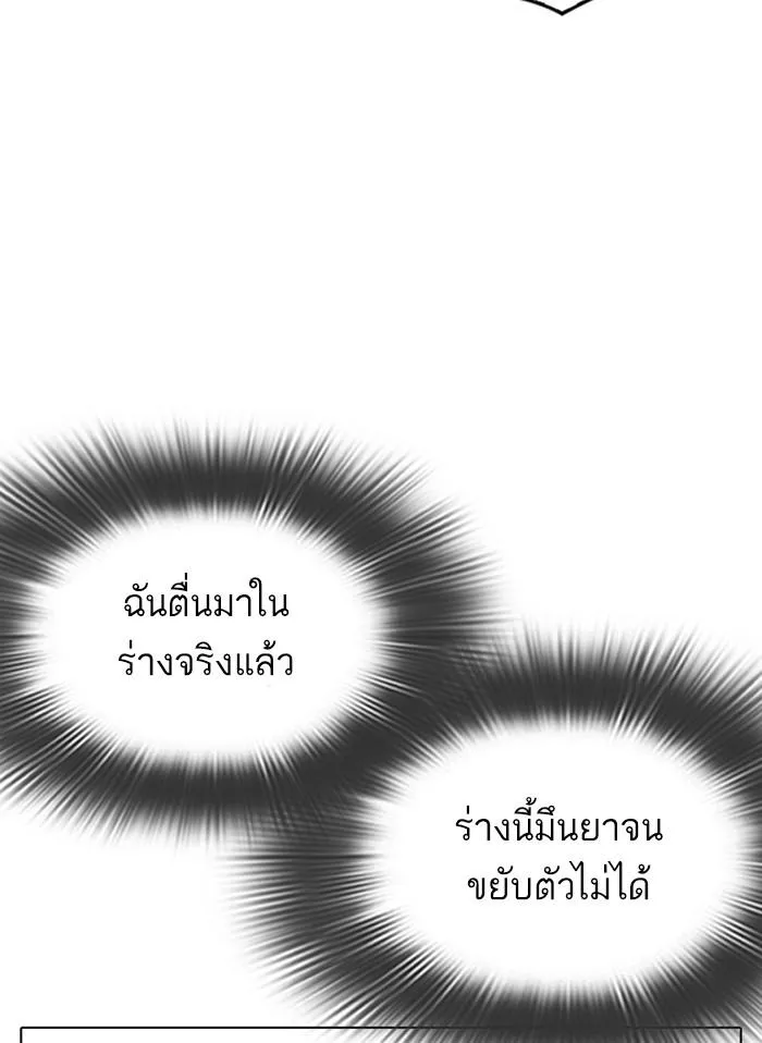 Lookism ลุกคิซึม ตอนที่ 328 หน้า 90