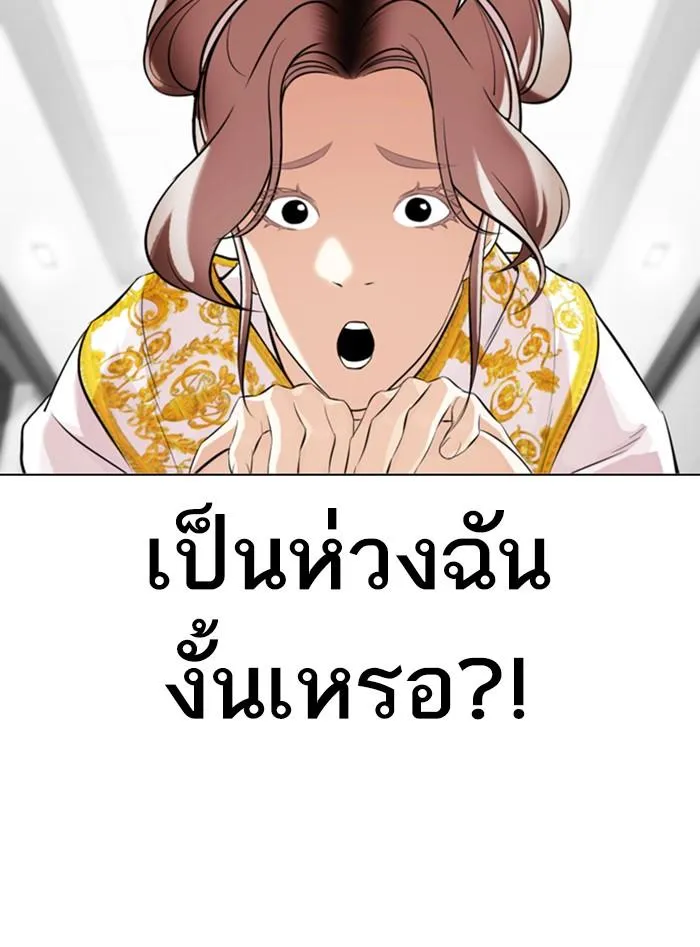 Lookism ลุกคิซึม ตอนที่ 328 หน้า 99