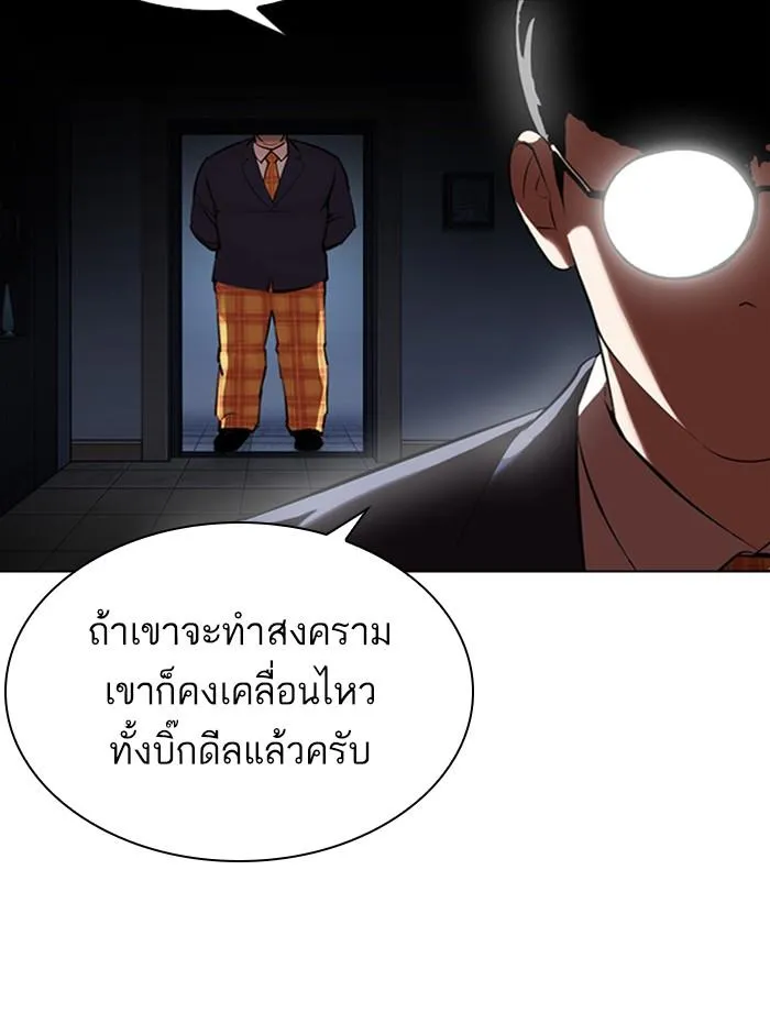 Lookism ลุกคิซึม ตอนที่ 330 หน้า 10