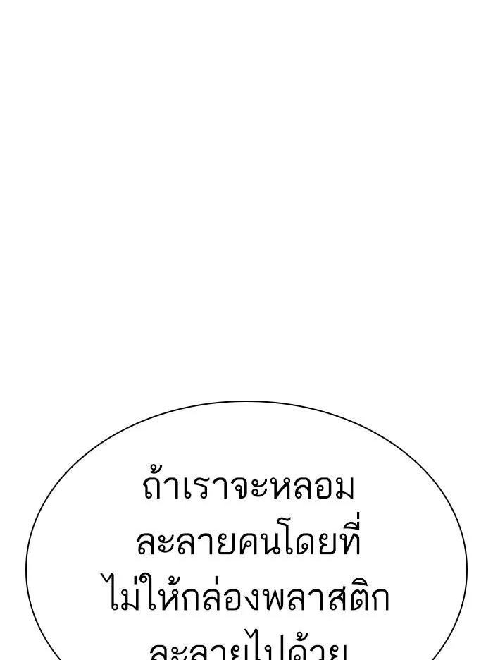 Lookism ลุกคิซึม ตอนที่ 330 หน้า 108