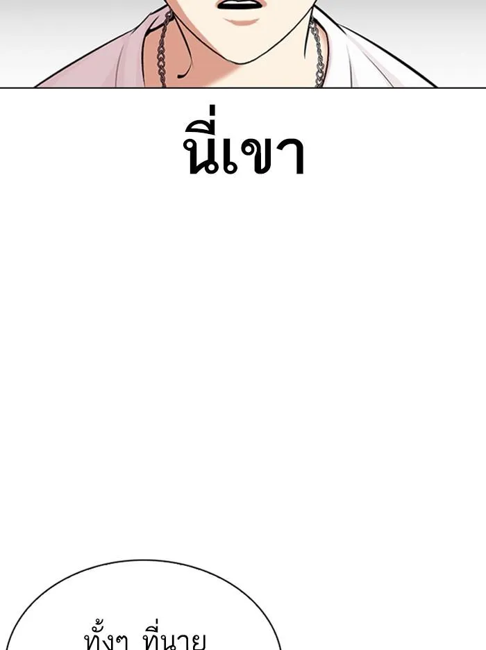 Lookism ลุกคิซึม ตอนที่ 330 หน้า 112