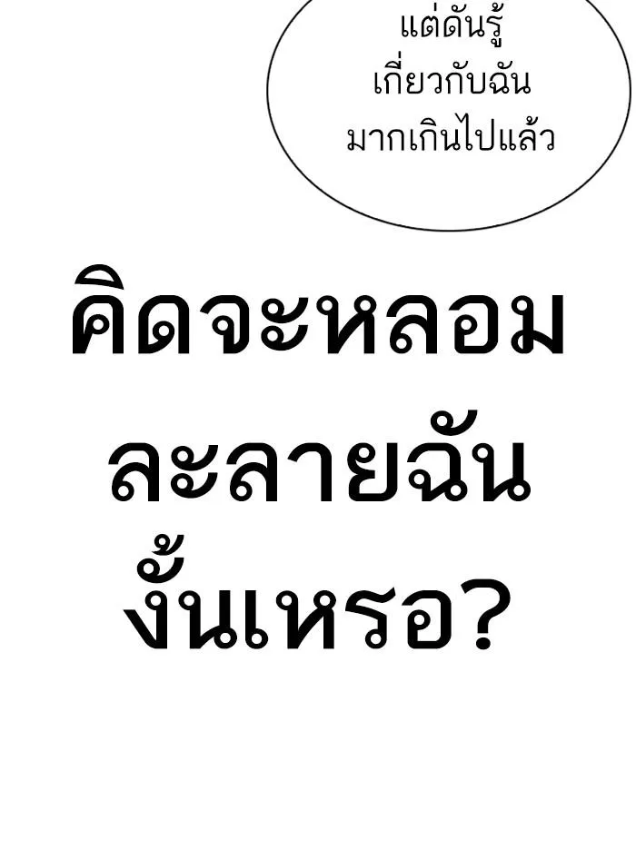 Lookism ลุกคิซึม ตอนที่ 330 หน้า 114