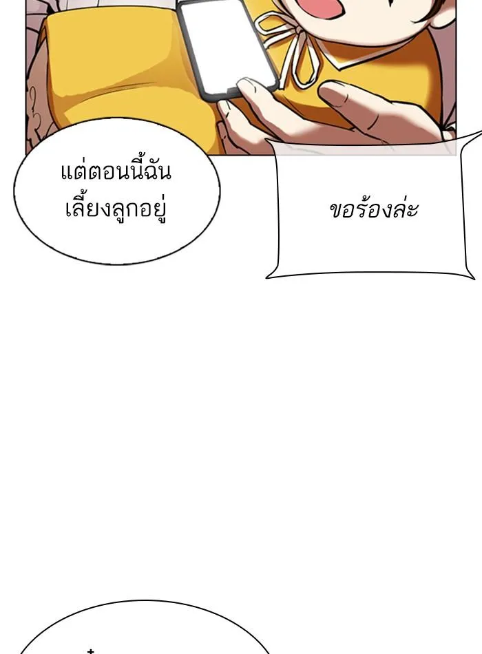 Lookism ลุกคิซึม ตอนที่ 330 หน้า 132