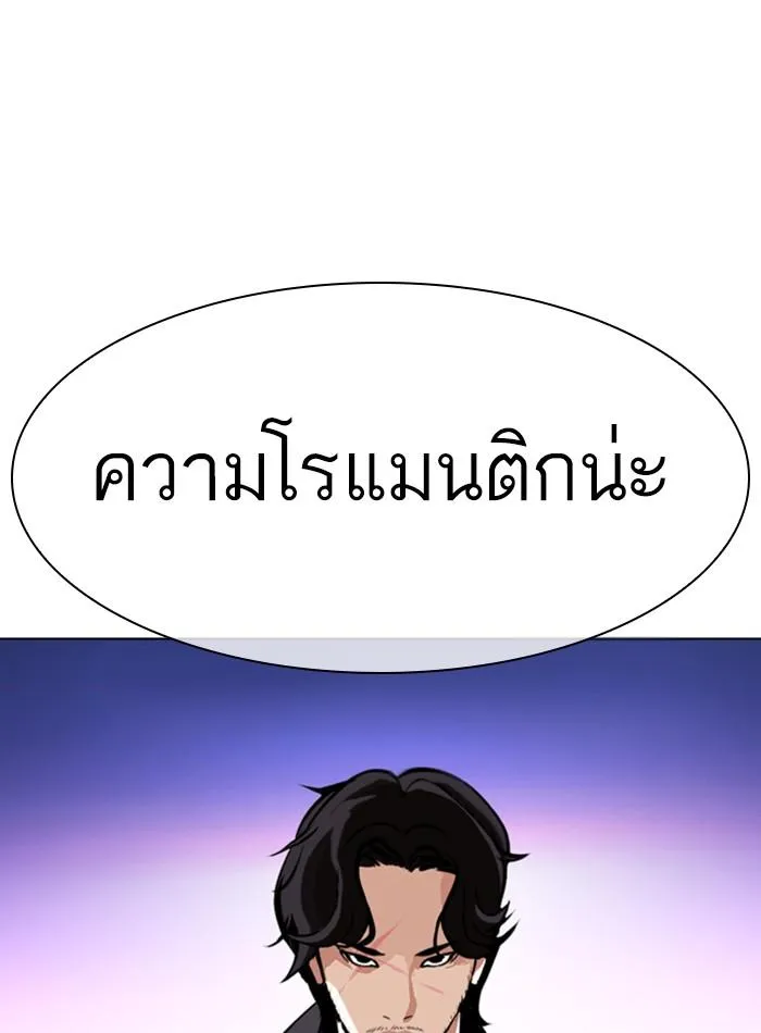 Lookism ลุกคิซึม ตอนที่ 330 หน้า 142
