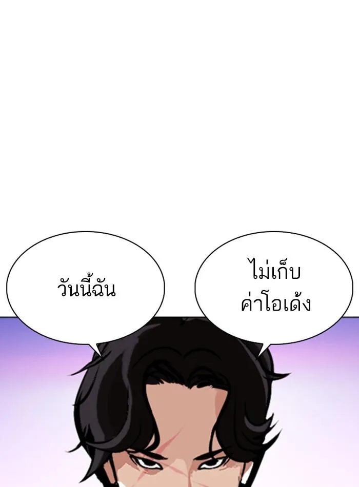 Lookism ลุกคิซึม ตอนที่ 330 หน้า 144