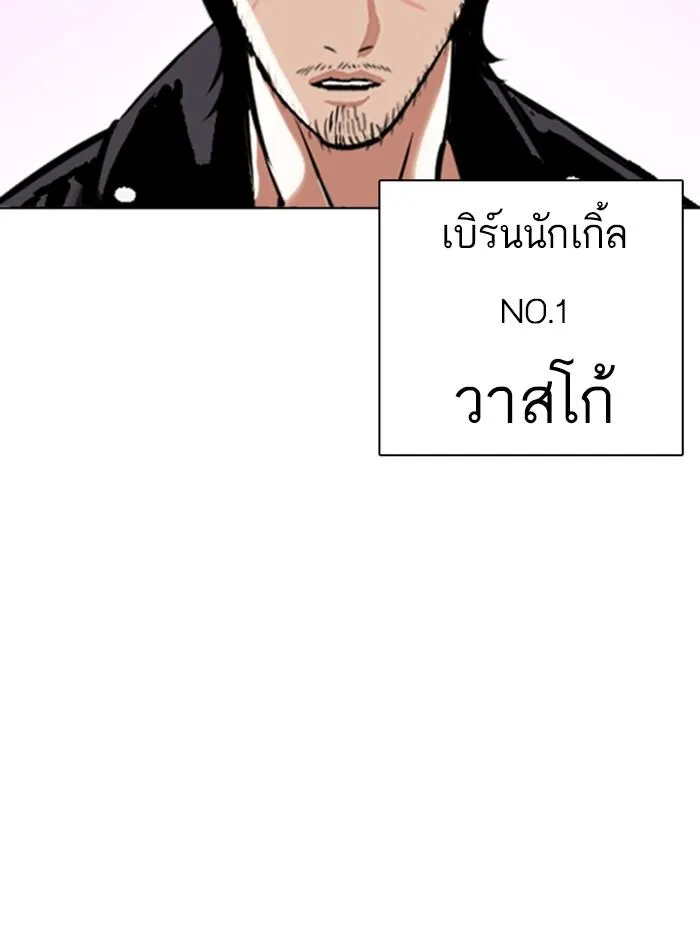 Lookism ลุกคิซึม ตอนที่ 330 หน้า 145