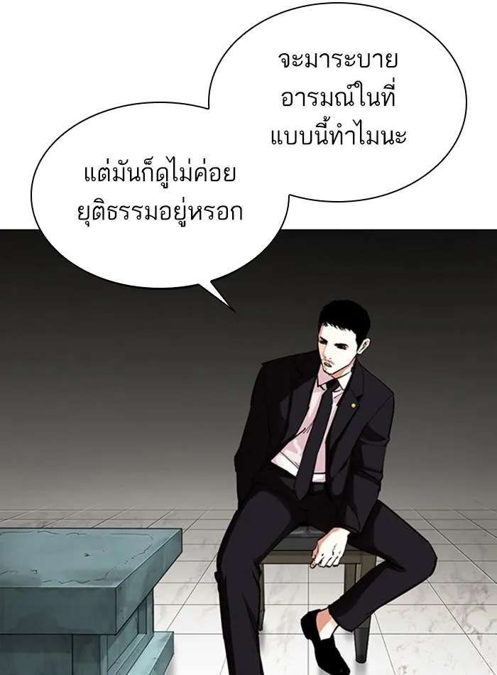 Lookism ลุกคิซึม ตอนที่ 330 หน้า 149
