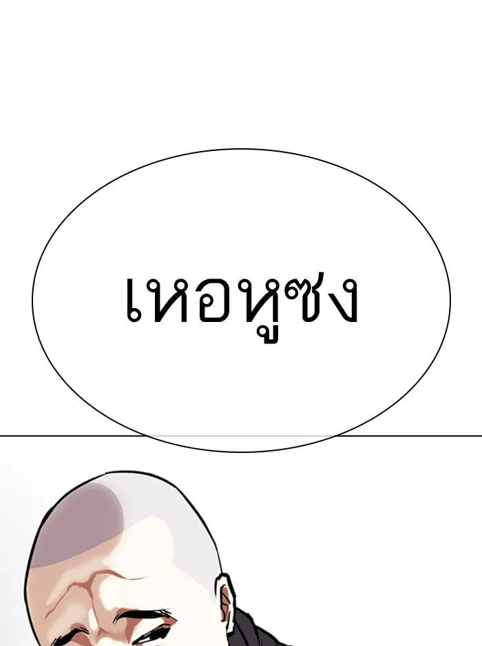 Lookism ลุกคิซึม ตอนที่ 330 หน้า 168