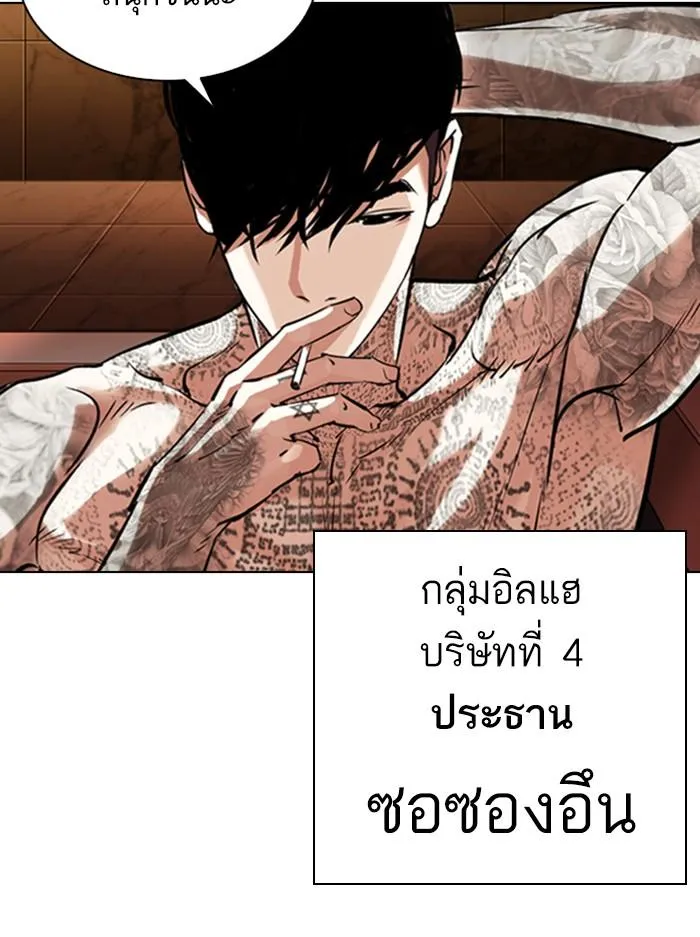 Lookism ลุกคิซึม ตอนที่ 330 หน้า 187
