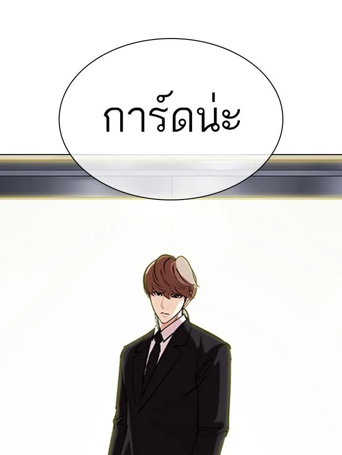 Lookism ลุกคิซึม ตอนที่ 330 หน้า 199