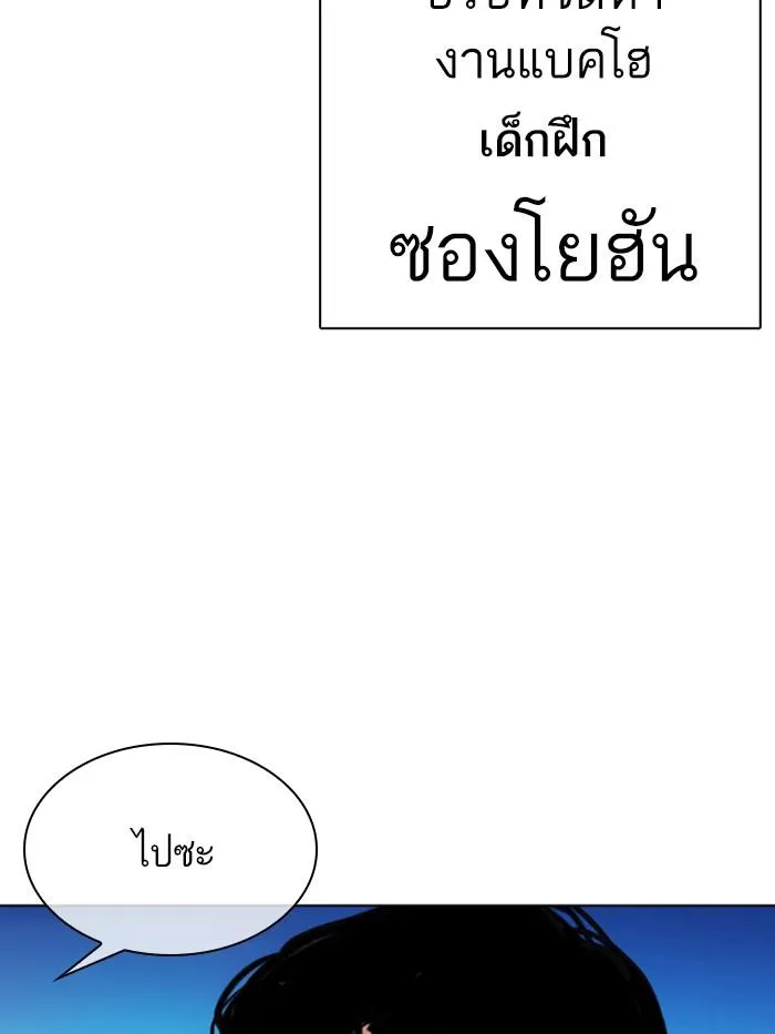 Lookism ลุกคิซึม ตอนที่ 330 หน้า 201