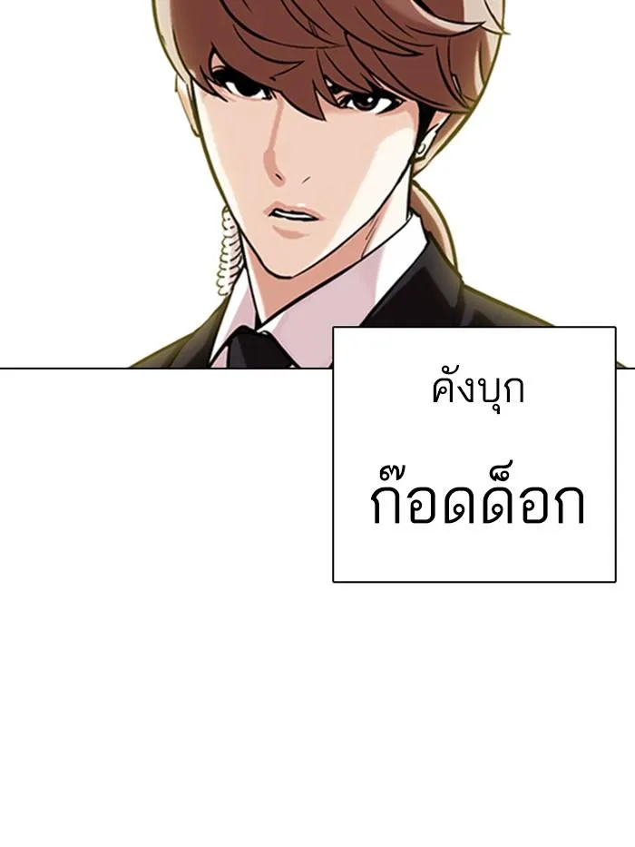 Lookism ลุกคิซึม ตอนที่ 330 หน้า 210