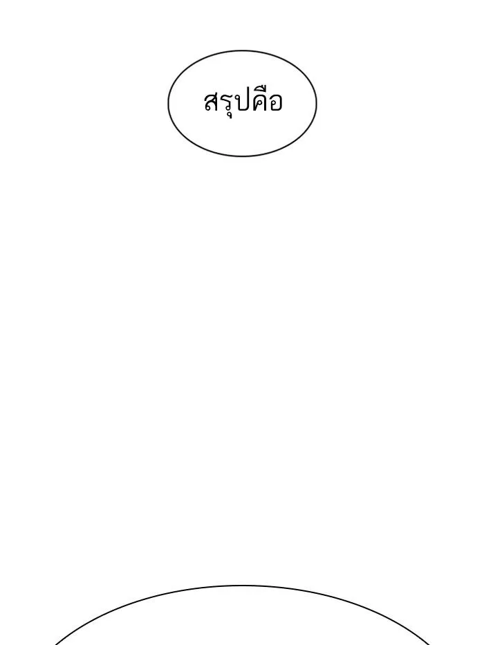 Lookism ลุกคิซึม ตอนที่ 330 หน้า 219