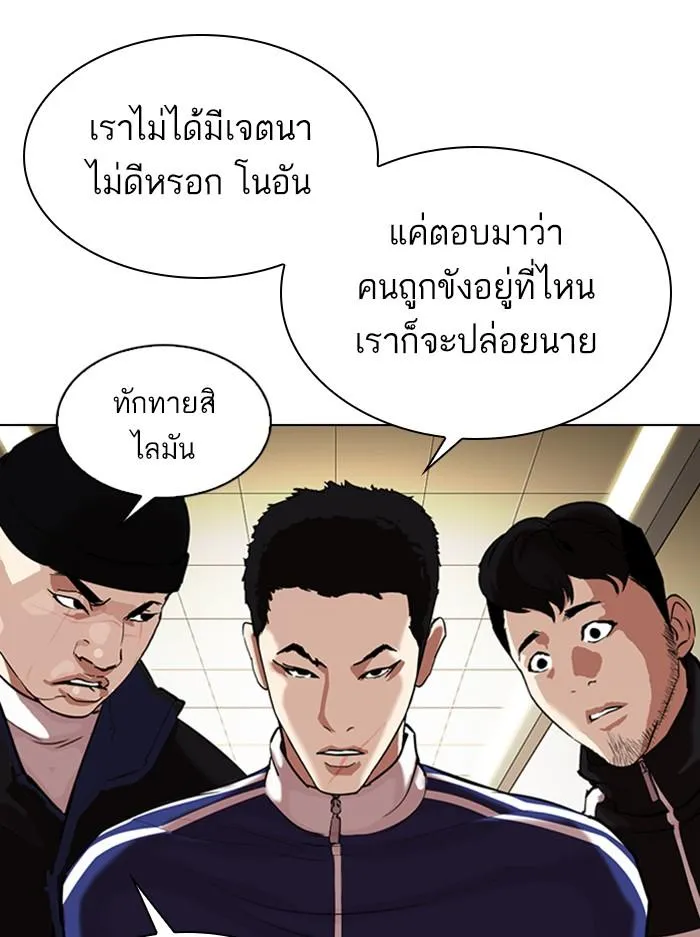 Lookism ลุกคิซึม ตอนที่ 330 หน้า 32