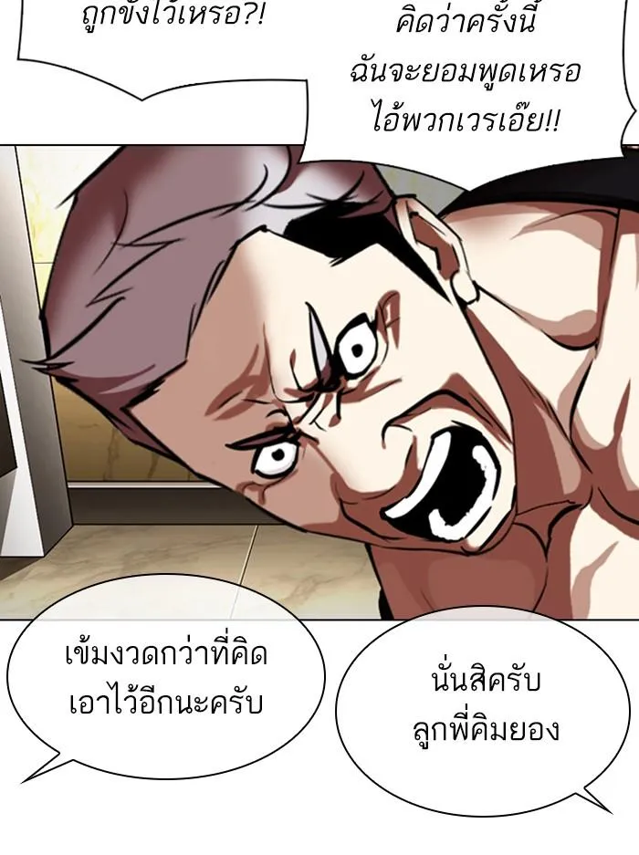 Lookism ลุกคิซึม ตอนที่ 330 หน้า 34