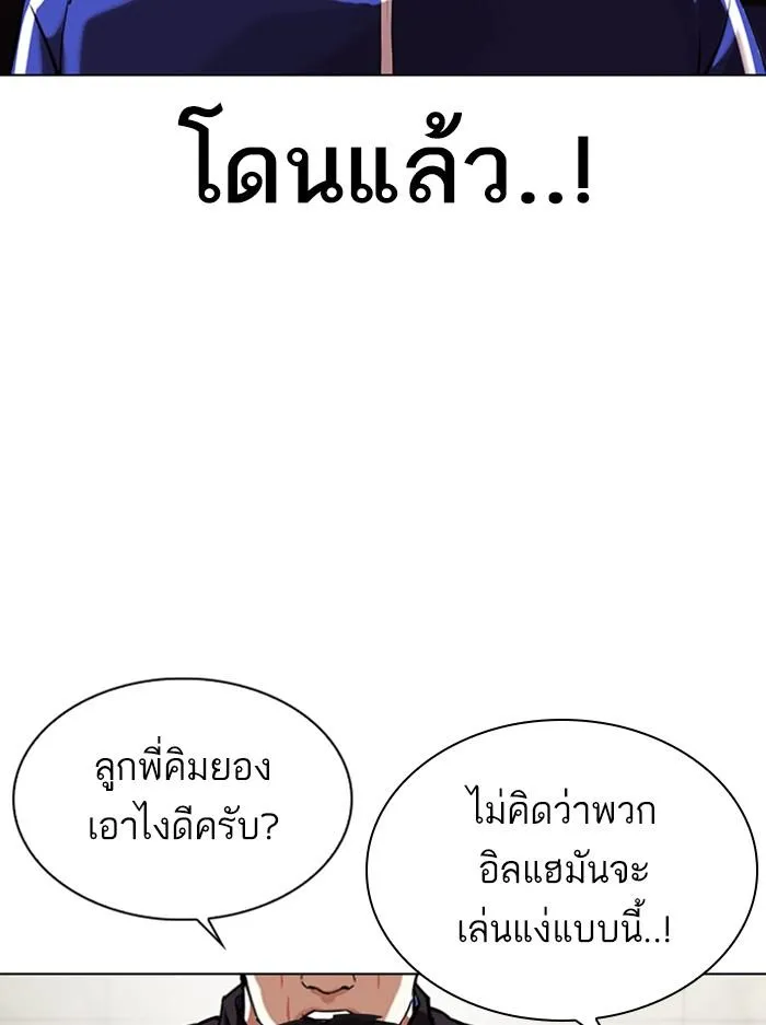 Lookism ลุกคิซึม ตอนที่ 330 หน้า 44