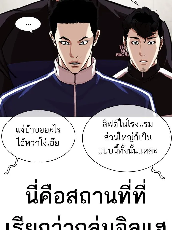 Lookism ลุกคิซึม ตอนที่ 330 หน้า 45