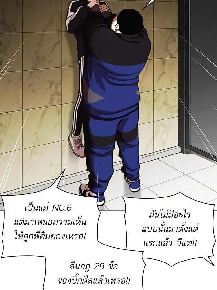 Lookism ลุกคิซึม ตอนที่ 330 หน้า 47