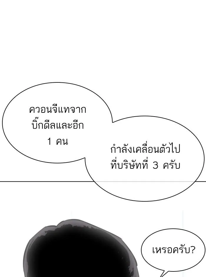 Lookism ลุกคิซึม ตอนที่ 330 หน้า 5