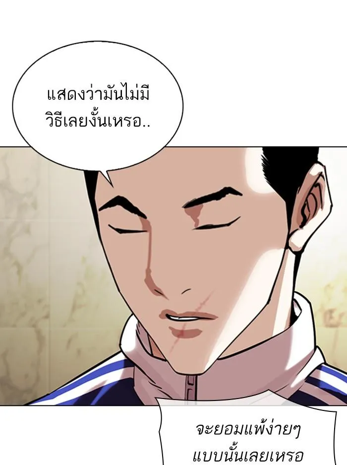 Lookism ลุกคิซึม ตอนที่ 330 หน้า 52