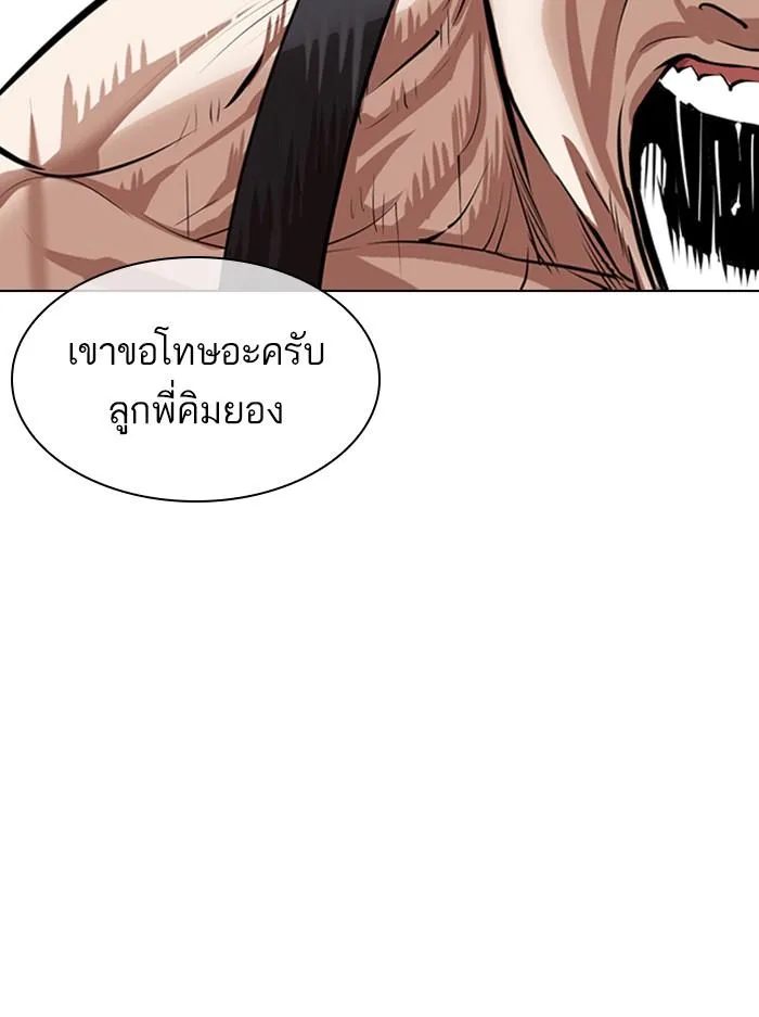 Lookism ลุกคิซึม ตอนที่ 330 หน้า 61