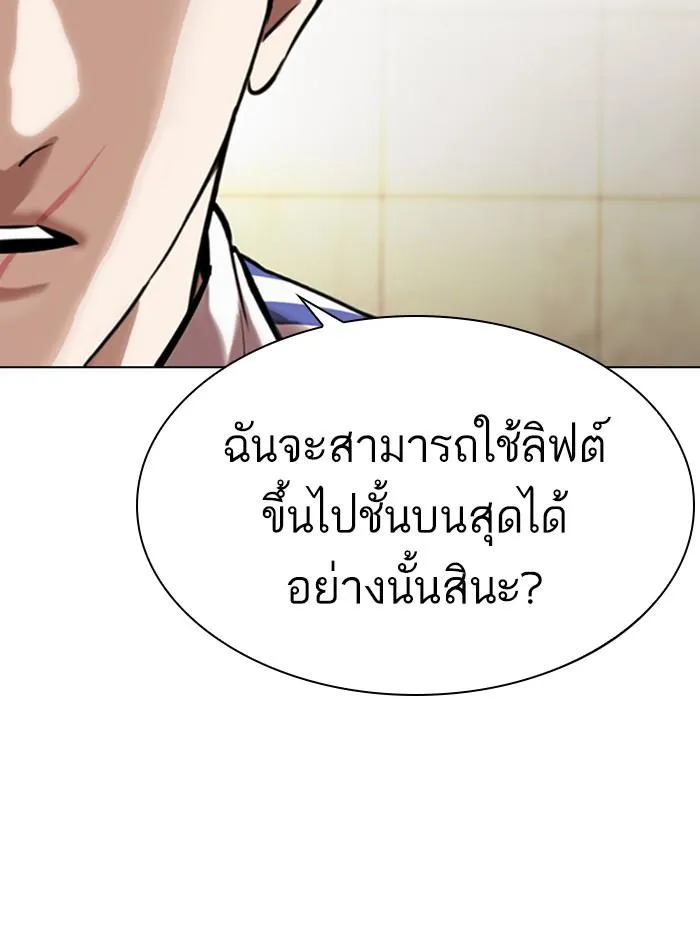 Lookism ลุกคิซึม ตอนที่ 330 หน้า 63