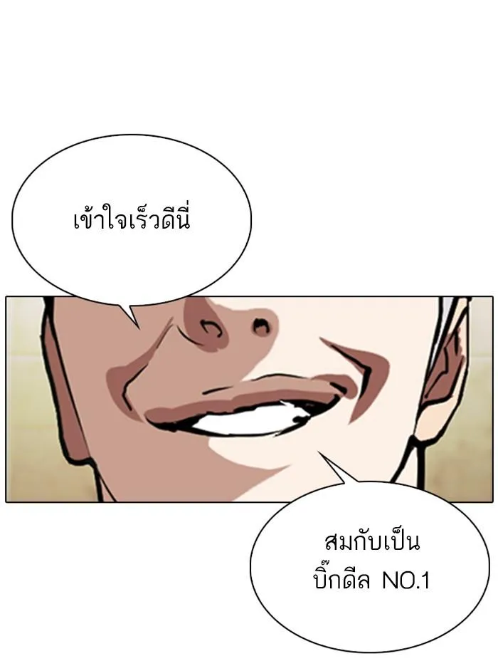 Lookism ลุกคิซึม ตอนที่ 330 หน้า 64