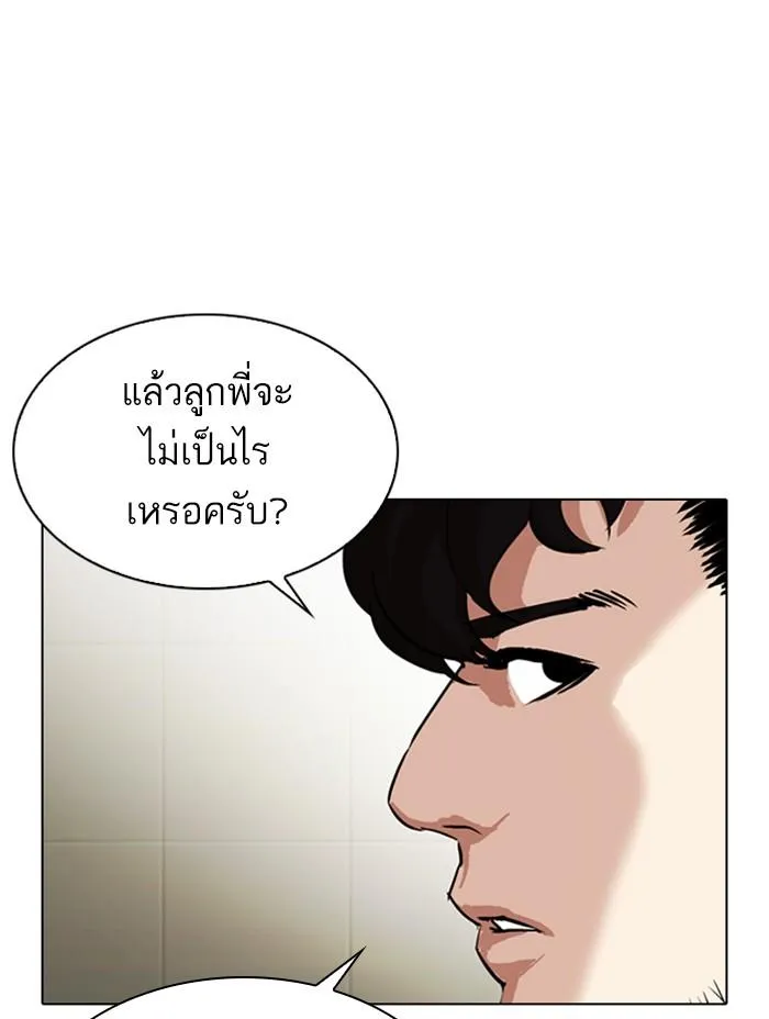 Lookism ลุกคิซึม ตอนที่ 330 หน้า 68