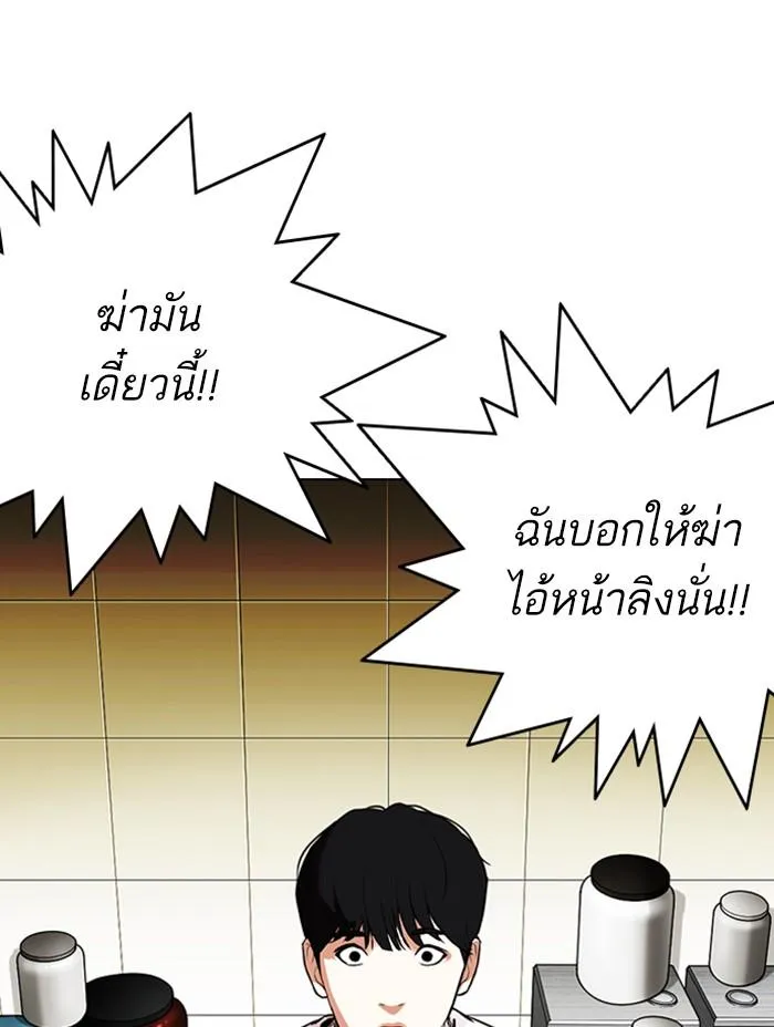 Lookism ลุกคิซึม ตอนที่ 330 หน้า 85