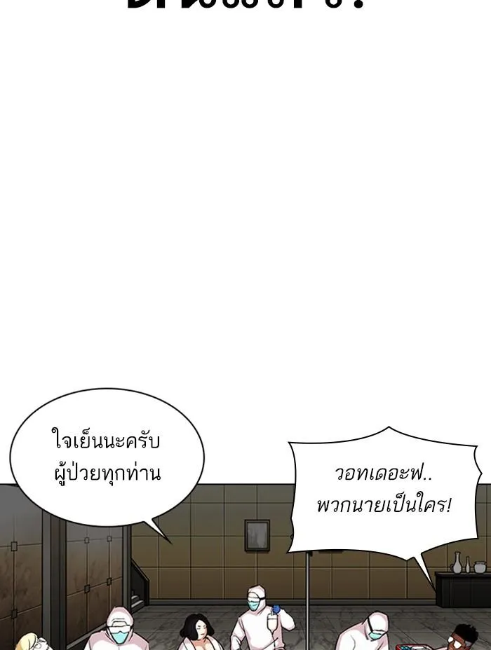 Lookism ลุกคิซึม ตอนที่ 330 หน้า 87