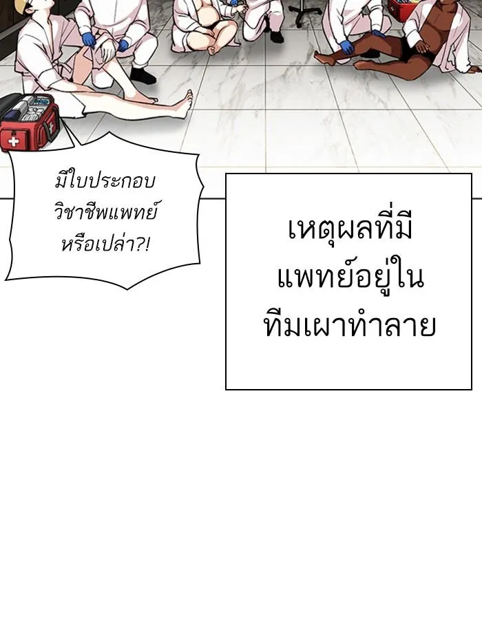 Lookism ลุกคิซึม ตอนที่ 330 หน้า 88