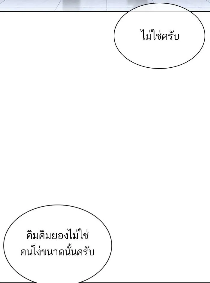 Lookism ลุกคิซึม ตอนที่ 330 หน้า 9