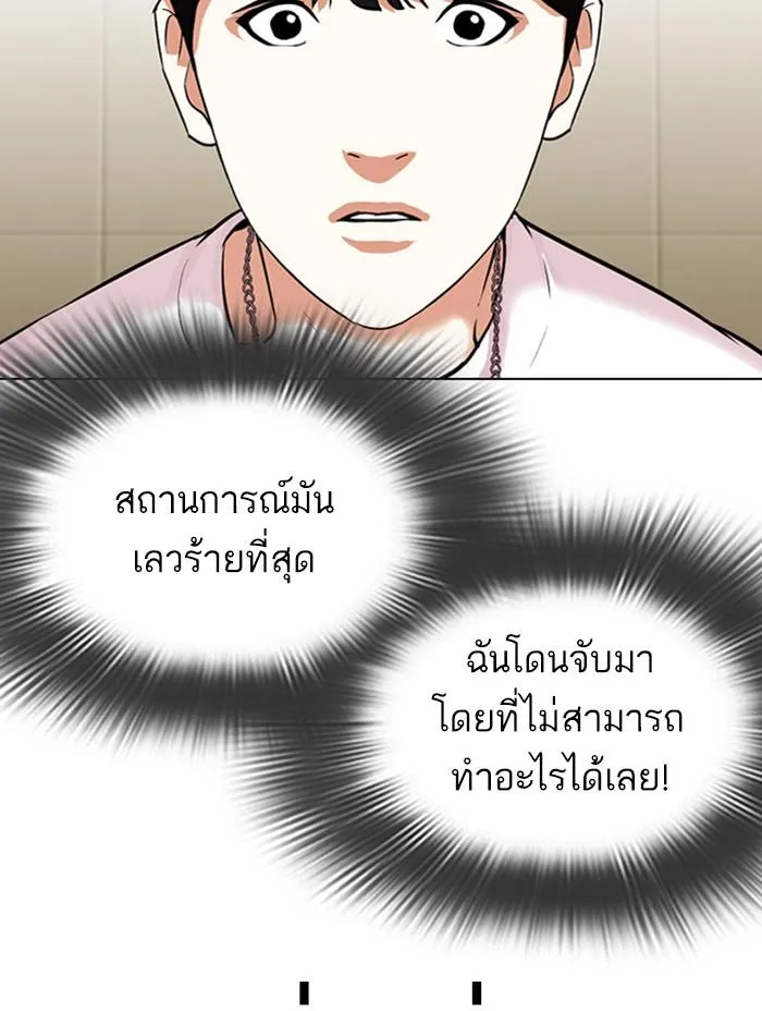 Lookism ลุกคิซึม ตอนที่ 330 หน้า 92