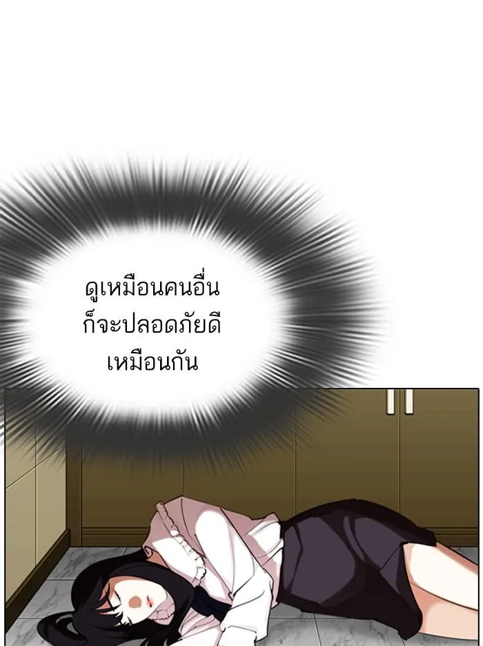 Lookism ลุกคิซึม ตอนที่ 330 หน้า 95