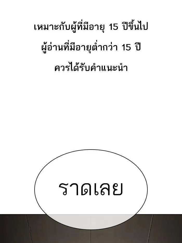 Lookism ลุกคิซึม ตอนที่ 331 หน้า 1